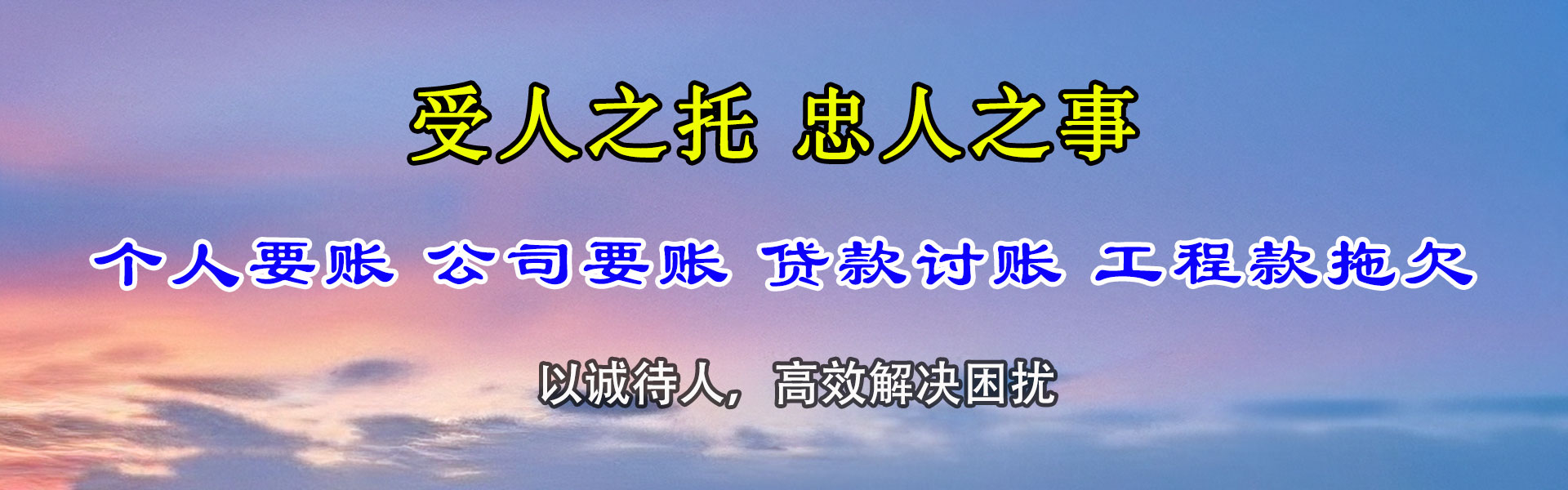 阳信清债公司